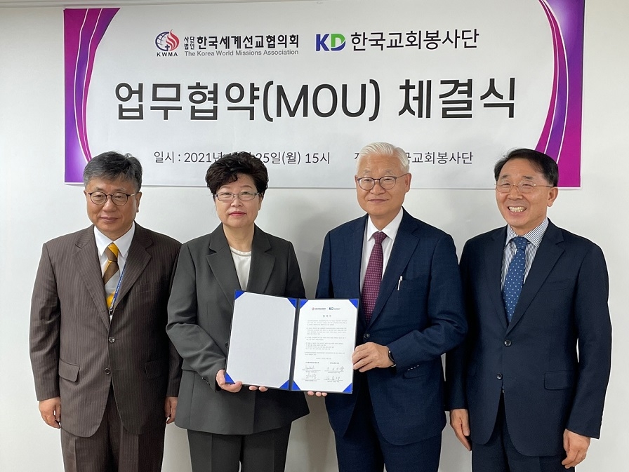 한국교회봉사단-세계선교협의회, 해외 재난 구호지원 협력 MOU