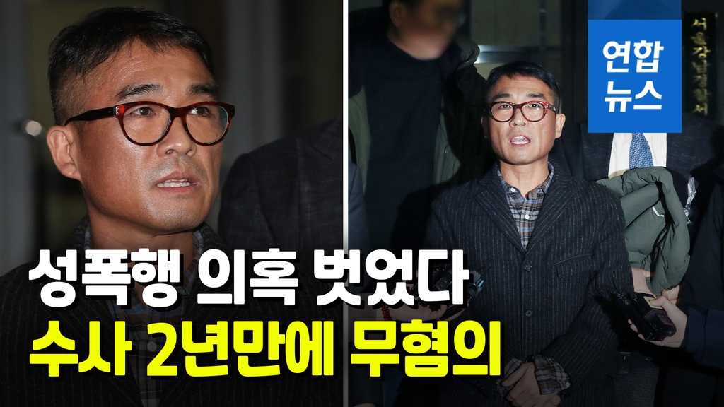 [영상] 김건모, 성폭행 의혹 벗었다…2년 만에 무혐의 - 2