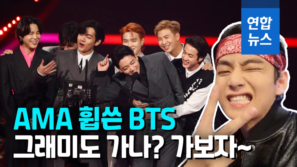 [영상] BTS '아메리칸 뮤직 어워즈' 3관왕…아시아 첫 대상 새역사 - 2