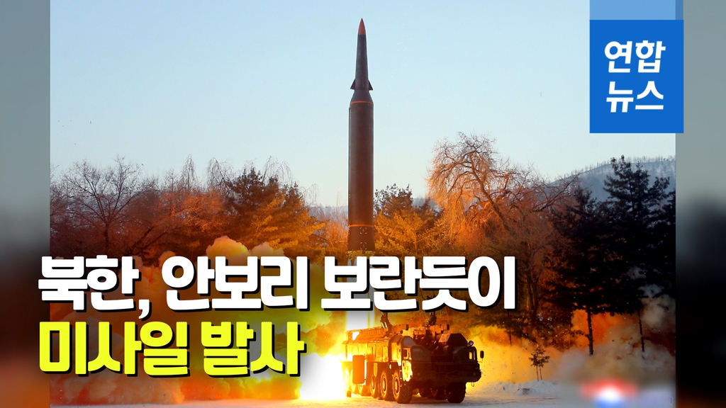 [영상] 북한, 엿새 만에 또 탄도미사일 발사…유엔 안보리 겨냥? - 2