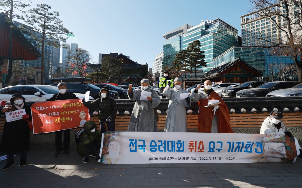 "코로나 속 국민 불안케 하는 승려대회 취소해야"