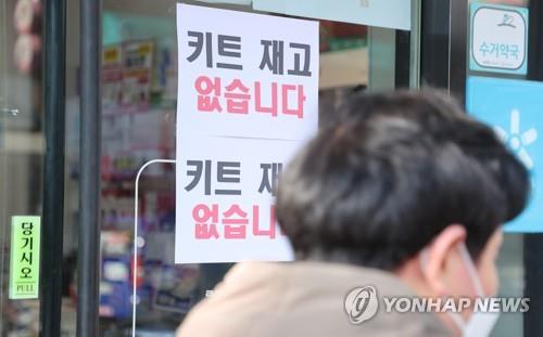 귀해진 자가진단키트, 일부 약국 품절