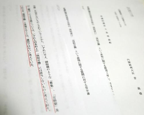 징용이 강제노동 아니라고 주장한 일본 정부 답변서