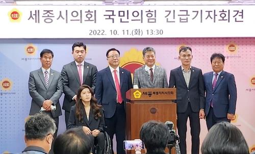 기자회견 하는 국민의힘 소속 세종시의원들