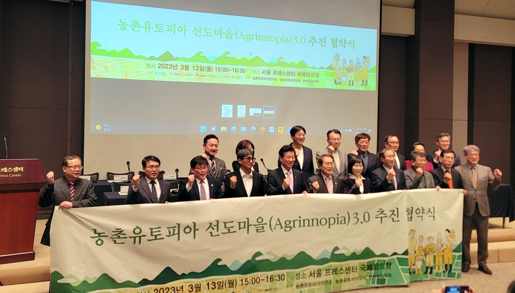 '농촌유토피아 선도마을 3.0 협약식'
