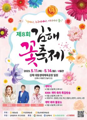 화훼도시 김해시에서 꽃축제 개막…꽃천지 대동생태공원