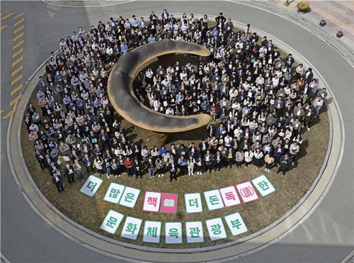 '세계 책의 날' 기념 문체부 전 직원 촬영 사진