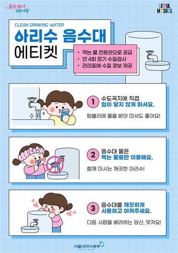 공원서 목마를 땐 아리수 드세요…서울시, 야외 음수대 개방
