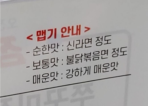 '순한맛은 신라면 정도'