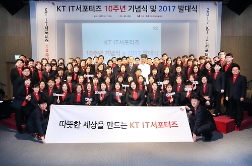 KT, 'IT서포터즈' 10주년 그룹 역량 모아 재도약한다 - 1