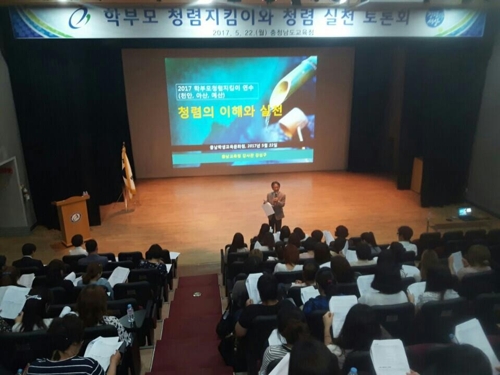 충남도교육청, 학부모 청렴지킴이와 청렴실천 토론회 개최 - 1