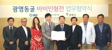 광명시, '광명동굴 바비인형전' 주관방송사로 SBS 선정 - 1
