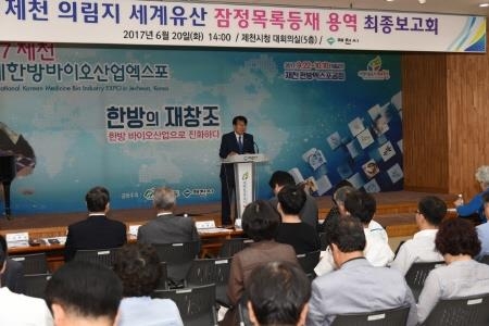 제천의림지 세계유산 잠정목록등재 용역 최종보고회 개최 - 1
