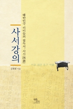 수원시청 김해영 씨, 리더들의 필독서 '사서강의' 펴내 - 1