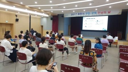 과천시 '7월 구인·구직 만남의 날' 행사 개최 - 1
