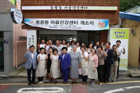 부산광역시 중구, 동광동 마을건강센터 개소 - 1