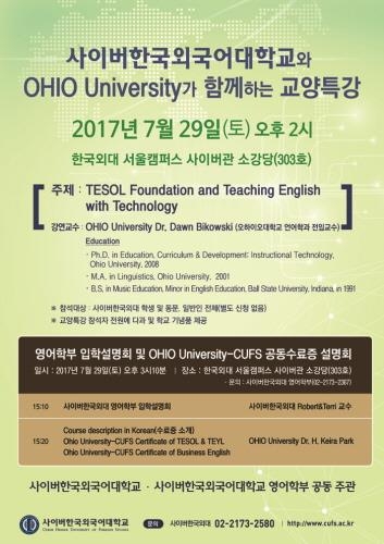 사이버한국외대, 미국 오하이오대학교 교수 초청 특강 개최 - 1