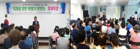 부산연제구 거제1동 주민자치위원회, 경제 특강 성황 - 1