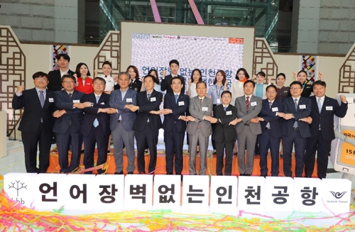 인천공항, 언어장벽 없애는 '인천공항 BBB-day 캠페인' 개최 - 1
