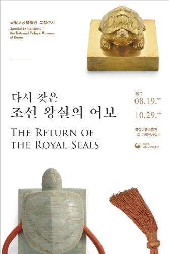 문화재청, '다시 찾은 조선 왕실의 어보' 국민에 공개 - 1