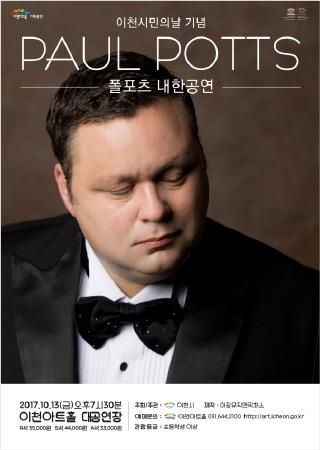 이천시, 이천아트홀 시민의 날 기념 '폴 포츠' 내한공연 - 1