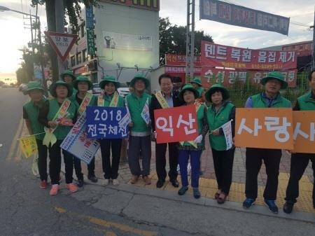 퇴근길 '익산사랑운동' 홍보캠페인 전개 - 1