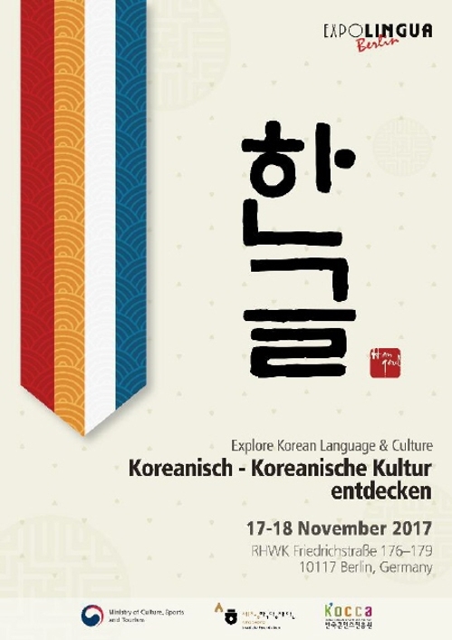 문체부, 베를린에서 한글·한국문화 홍보 - 1