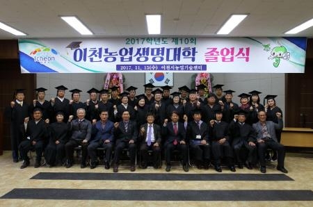 이천시, 제10회 이천농업생명대학 졸업식 - 1