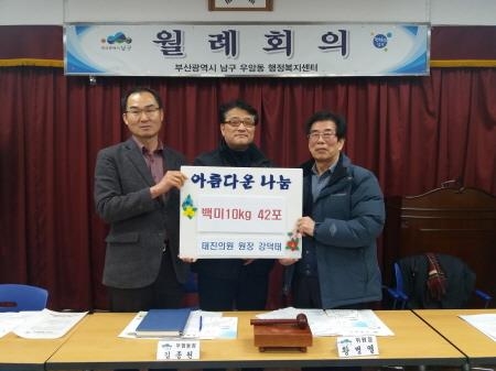 부산 남구 태진의원, 우암동 저소득가정 사랑의 쌀나누기 - 1