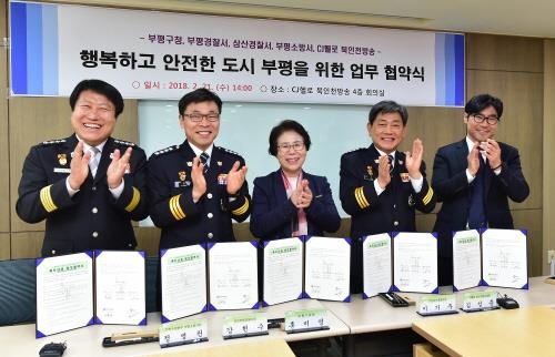 인천 부평구, 행복하고 안전한 부평 조성 파트너십 MOU - 1