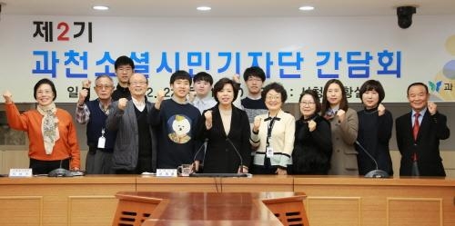 과천시, 제2기 과천소셜시민기자단 간담회 개최 - 1