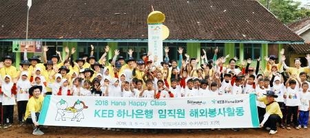 KEB하나은행, 'Hana Happy Class 인도네시아' 봉사활동 진행 - 1