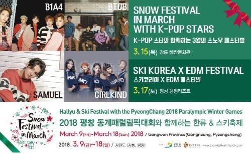 강원도, 동계패럴림픽의 열기 'K-POP과 EDM으로 분위기 업' - 1
