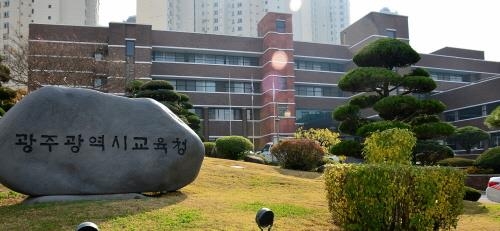 광주시교육청, 학교 시설사업 집행 과정 '처음부터 끝까지' 공개 - 1