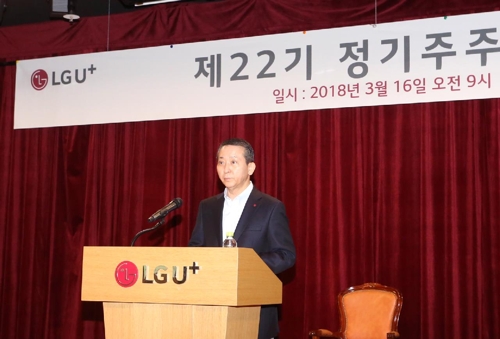LG유플러스, 정기 주주총회 개최 - 1
