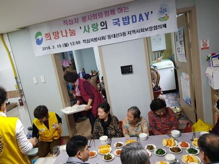 부산 서구, 적십자 봉사회 '사랑의 국밥-DAY' - 1