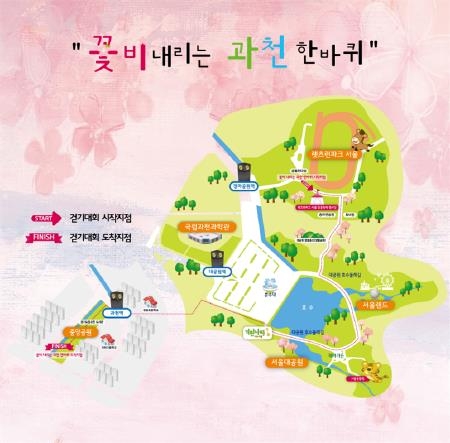 과천시, '꽃비 내리는 과천 한바퀴' 걷기 대회 개최 - 1