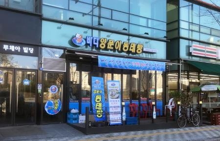 '바다양푼이동태탕', 업종 변경 창업 아이템으로 인기 - 1