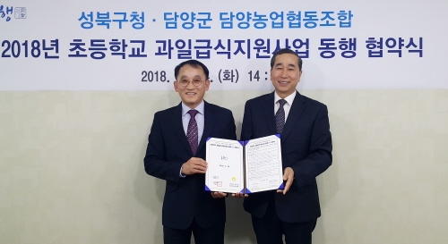 담양군, 서울 성북구와 친환경 과일급식 납품 협약 - 1