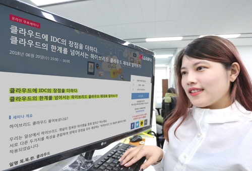 LG유플러스, '하이브리드 클라우드' 온라인 세미나 개최 - 1