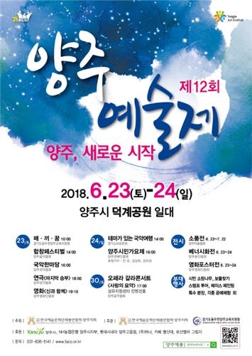 양주시, 제12회 양주예술제 개최 - 1