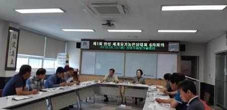 안성시, '세계유기농인삼대회' 6차 추진위원회의 개최 - 1