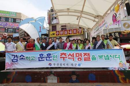 부산 북구, 추석맞이 건전한 소비생활 캠페인 펼쳐 - 1