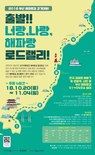 부산시·부산관광공사, '해파랑길 로드랠리' 이벤트 투어 운영 - 1