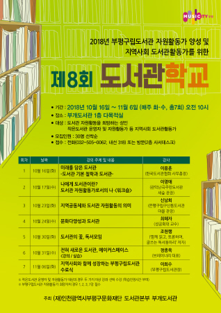 인천 부평구립도서관, '도서관학교' 운영 - 1