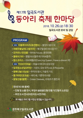 광주 북구 일곡도서관, 동아리 한마당 개최 - 1
