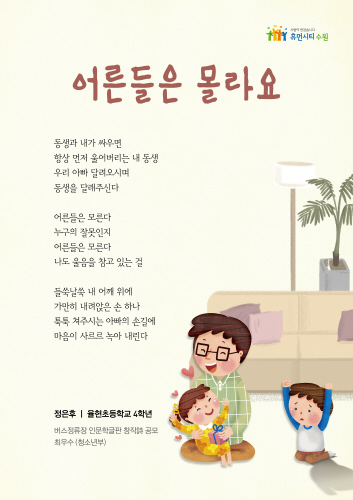 수원시, '제12회 버스정류장 인문학글판' 시상식 개최 - 1