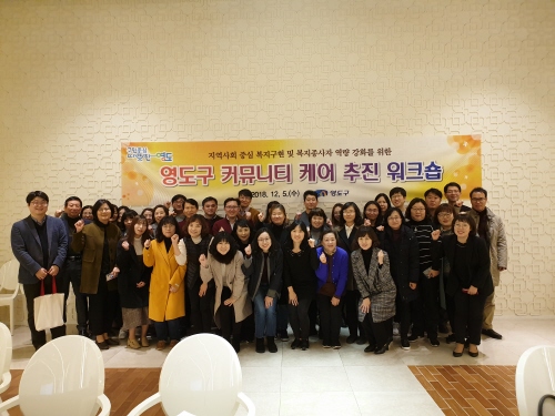 부산 영도구, 커뮤니티 케어 워크숍 개최 - 1