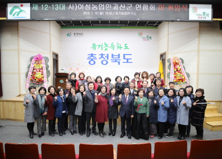 한국여성농업인괴산군연합회장 이·취임식 개최 - 1
