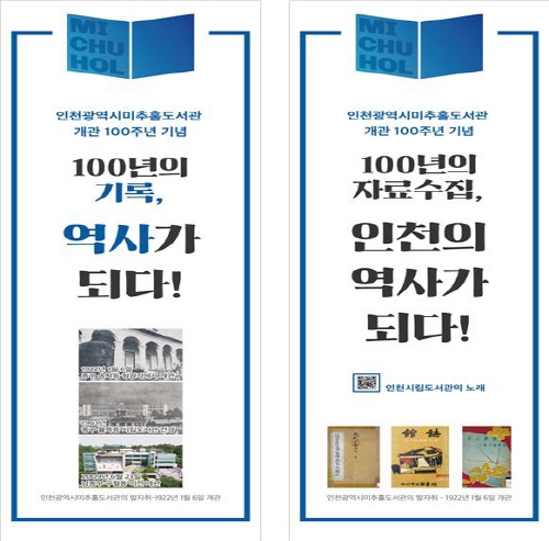 미추홀도서관, '100년의 자료수집, 인천의 역사가 되다' 전시 - 1